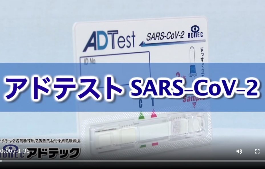 SARSコロナウイルス抗原キットについて