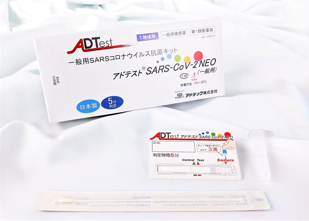 「アドテスト® SARS-CoV-2 NEO（一般用）」の発売開始