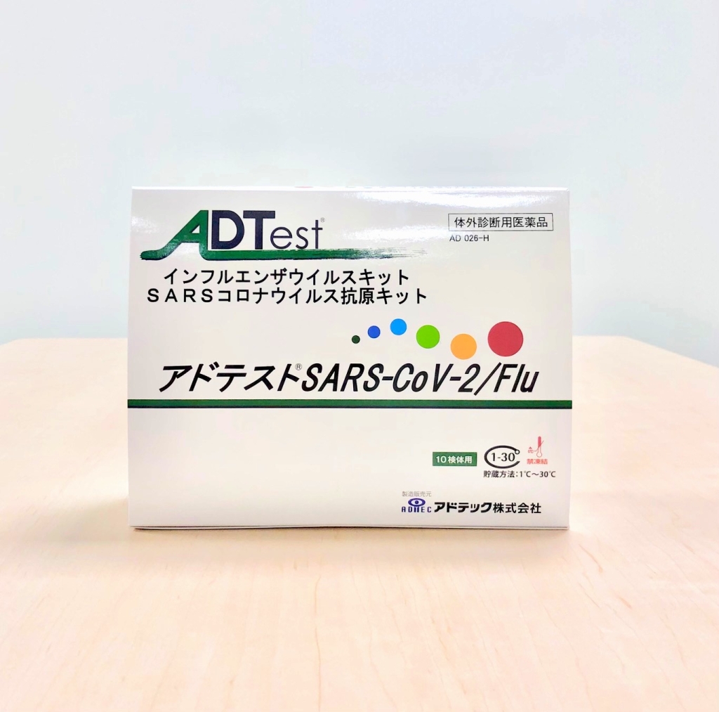 新型コロナウイルス抗原検査キット「アドテスト®SARS-CoV-2/Flu」発売のお知らせ
